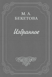 Обложка для книги Шахматово. Семейная хроника