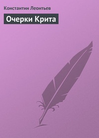 Обложка книги Очерки Крита