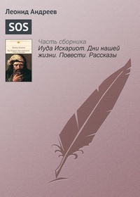 Обложка книги SOS