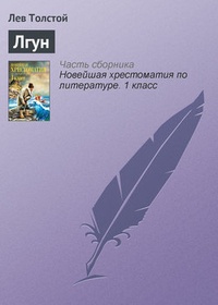 Обложка книги Лгун