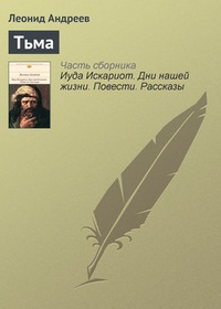 Обложка книги Тьма