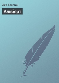 Обложка книги Альберт