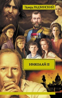 Николай II