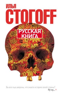 Обложка книги Русская книга