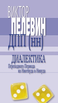 Обложка книги Македонская критика французской мысли