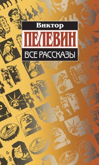 Обложка книги Девятый сон Веры Павловны