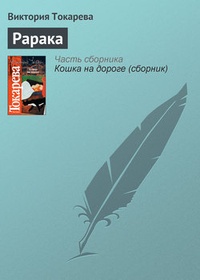 Рарака