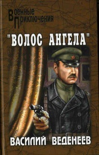 «Волос ангела»