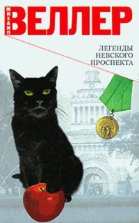 Обложка книги Легенда о теплоходе „Вера Артюхова“