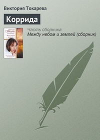 Коррида