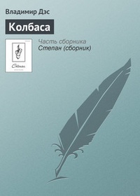 Обложка книги Колбаса