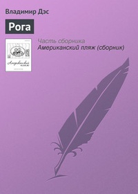 Обложка книги Рога