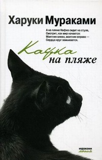 Кафка на пляже