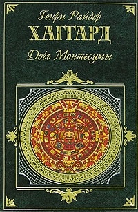 Обложка для книги Дочь Монтесумы