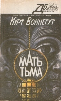 Обложка книги Мать Тьма