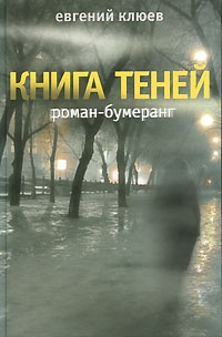 Книга теней