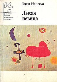 Обложка книги Лысая певица