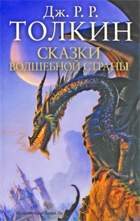 Обложка для книги Сказки Волшебной страны
