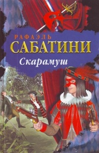 Скарамуш