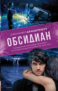 Обложка книги Обсидиан