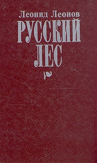 Русский лес