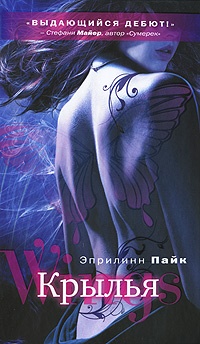 Обложка для книги Крылья