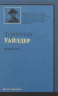 Обложка книги Теофил Норт