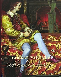 Обложка книги Юный король