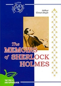 Обложка книги The Memoirs of Sherlock Holmes