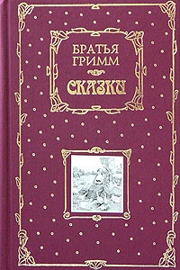 Сказки