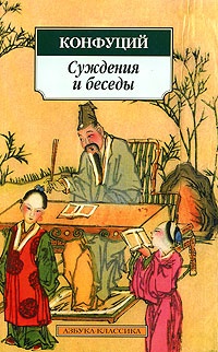 Суждения и беседы