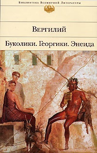 Обложка для книги Георгики