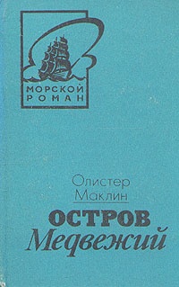 Остров Медвежий