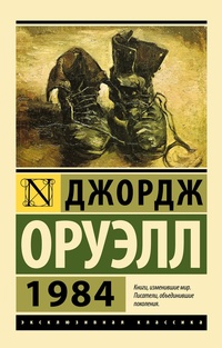 Обложка для книги 1984
