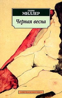Обложка книги Черная весна