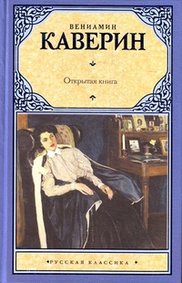 Открытая книга