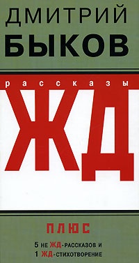 ЖД-рассказы