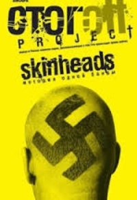 Обложка книги Skinheads. История одной банды