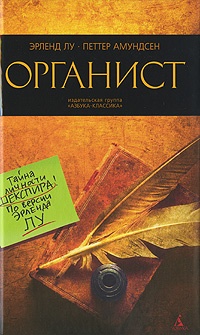 Органист