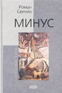 Минус