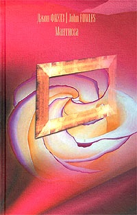 Обложка для книги Мантисса