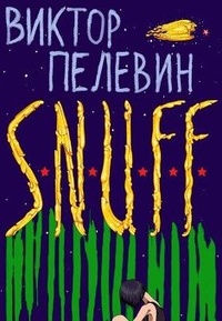 Обложка для книги S. N. U. F. F.