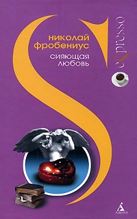 Сияющая любовь юного Вильяма Оксенстьерне. Самое малое