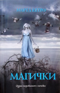 Обложка для книги Магички