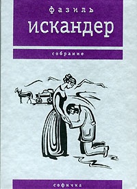 Обложка книги Софичка