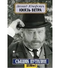 Князь ветра