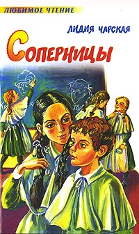 Соперницы