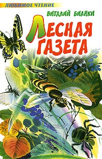 Обложка книги Лесная газета