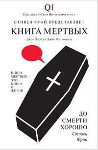 Книга мертвых