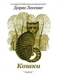 Обложка книги Кошки